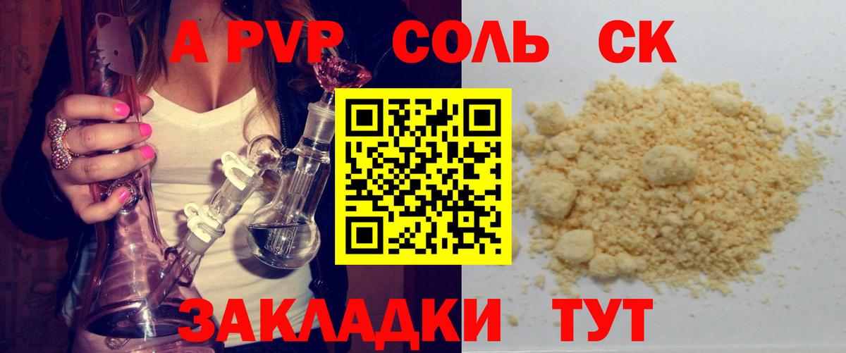 A-PVP крисы CK Узловая