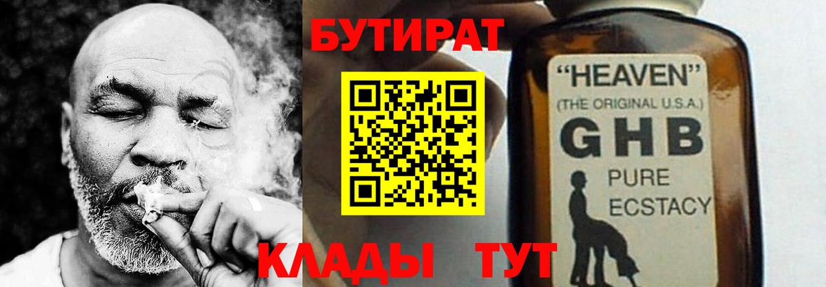 Бутират GHB  Бутират  Узловая  Вход с VPN 