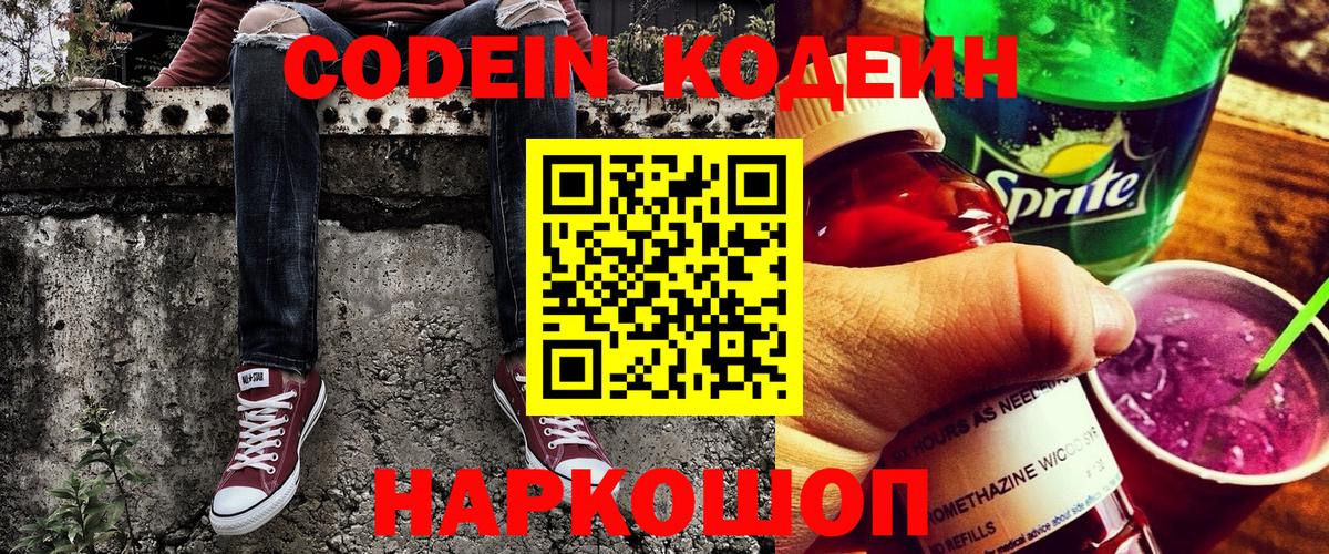 Узловая  Кодеиновый сироп Lean Purple Drank  Кодеиновый сироп Lean Purple Drank  Вход с VPN 