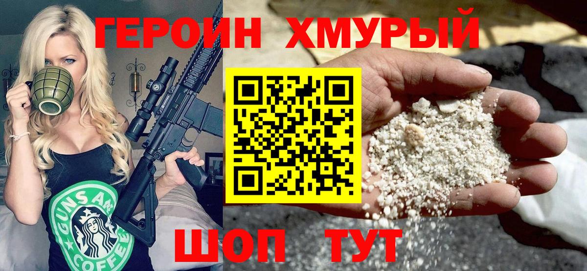 Героин Heroin Узловая