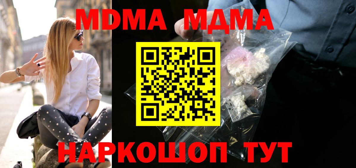 Узловая  MDMA  Вход с VPN  МДМА кристаллы  MDMA crystal 