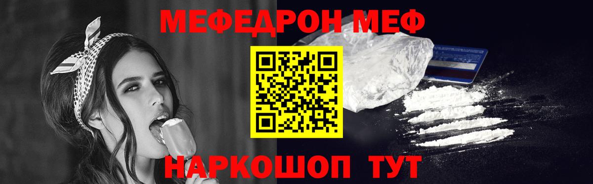 МЯУ-МЯУ mephedrone  Меф VHQ  Вход с VPN  Меф  Узловая 