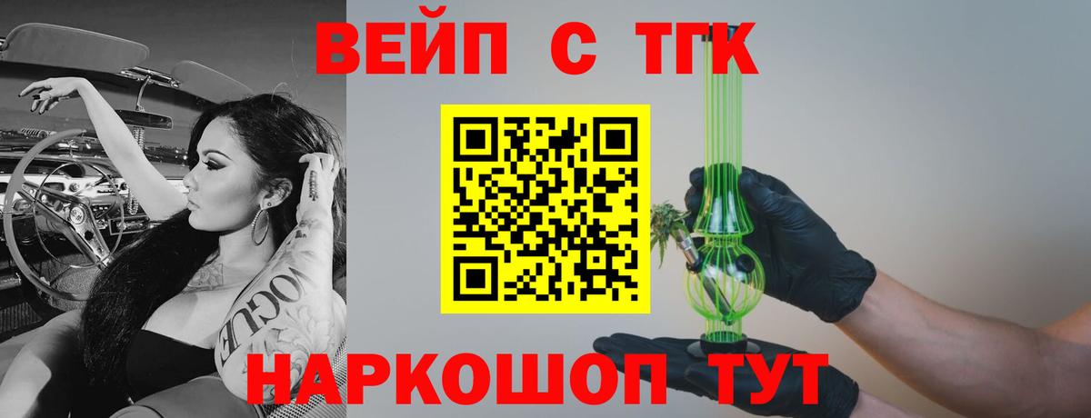 ТГК вейп с тгк  Вход с VPN  Узловая 